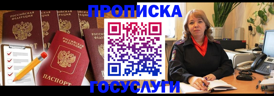 прописка поиск в Пласте