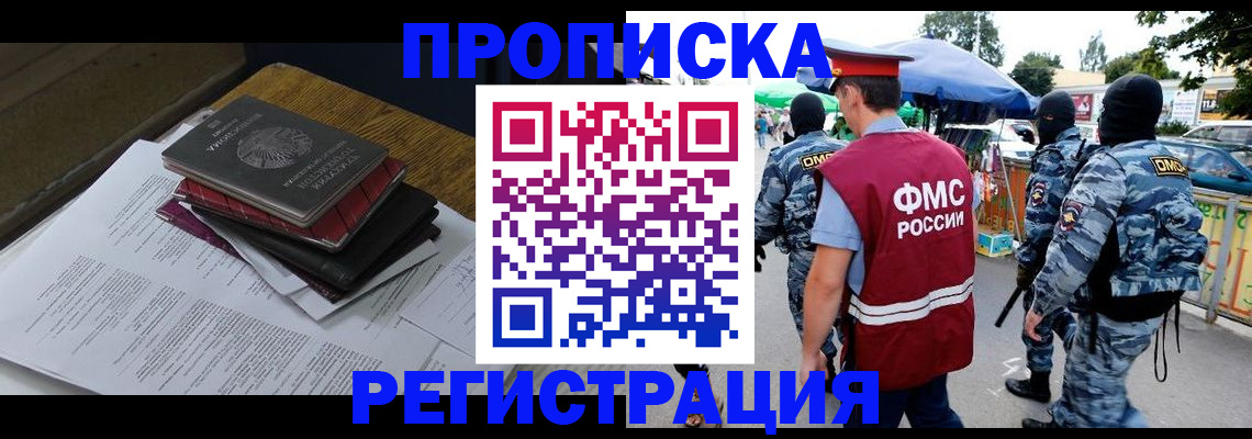 прописка регистрация в Пласте