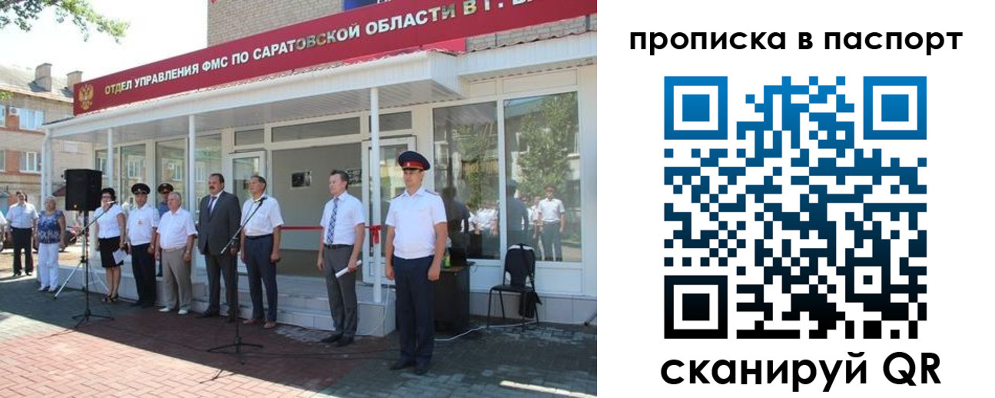 прописка в Пласте