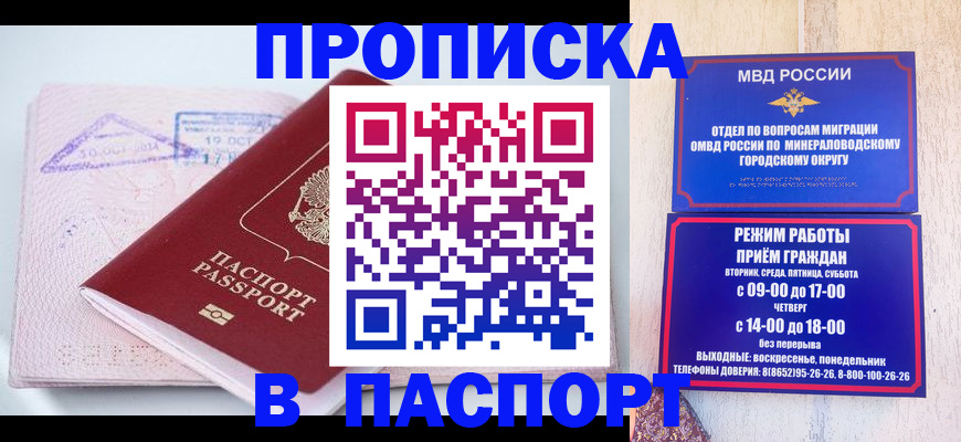 временная регистрация законно в Пласте