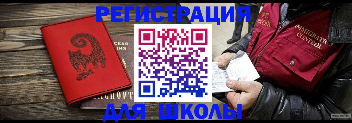 временная регистрация законно в Пласте