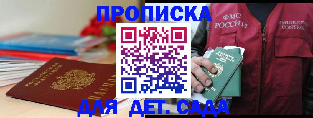 прописка для военкомата в Пласте