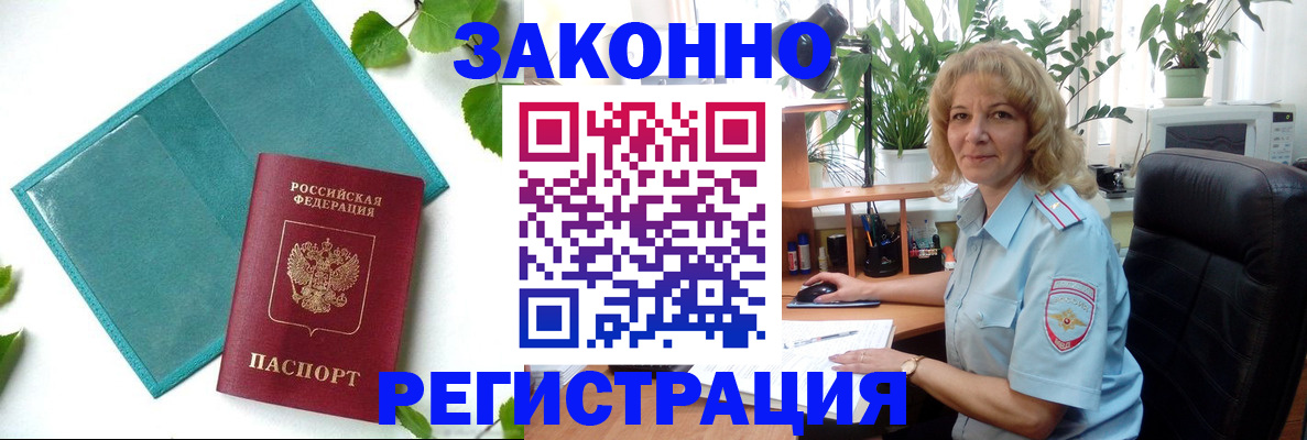 временная регистрация для школы в Пласте