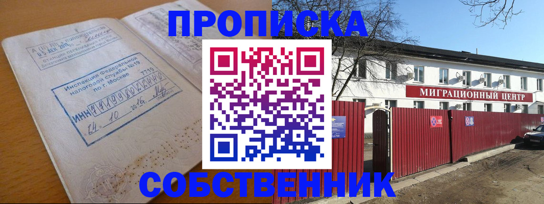 прописка иностранных граждан в Пласте