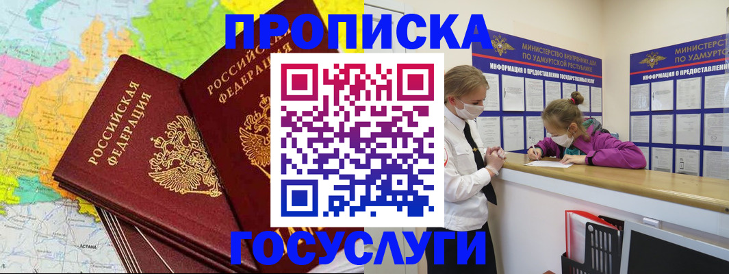 временная регистрация 2025 в Пласте