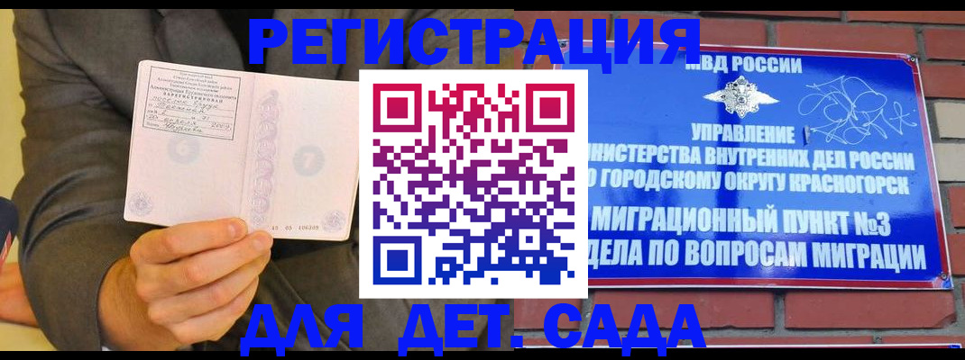 прописка для работы в Пласте